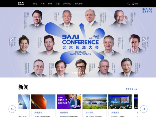 BAAI北京智源人工智能研究院