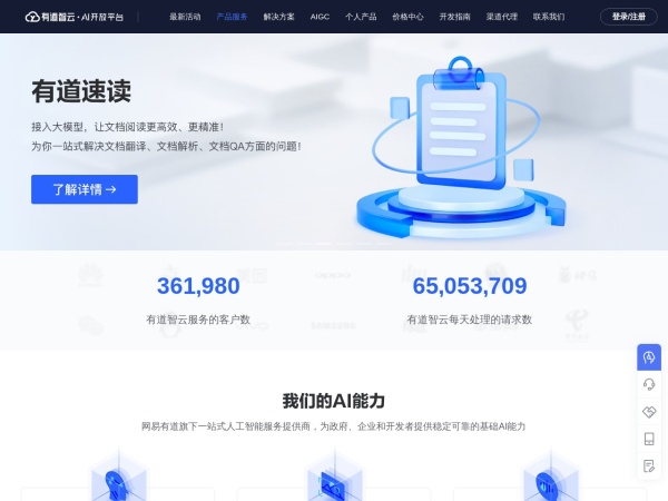 有道云AI平台