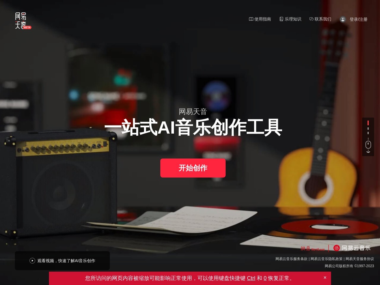 网易·天音