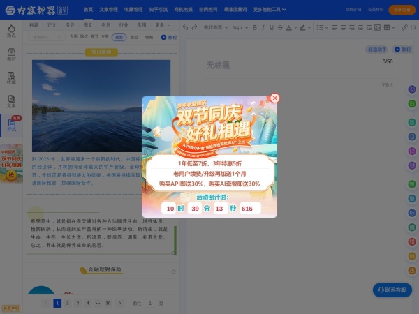 内容神器
