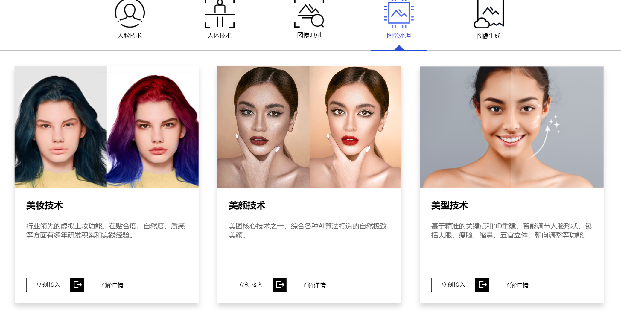 美图AI开放平台