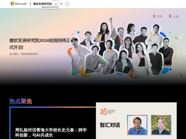 微软亚洲研究院