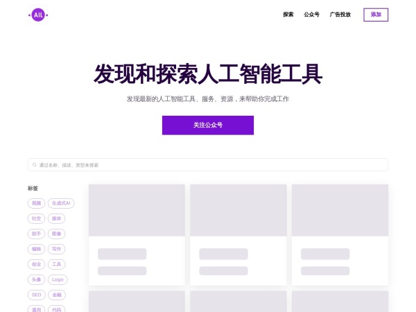 AIL-人工智能工具资源库
