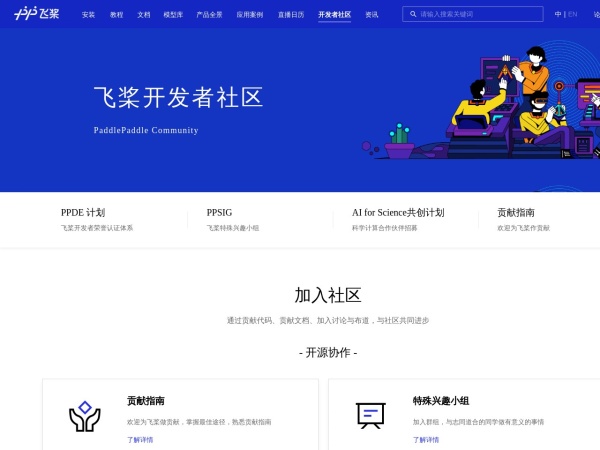 飞桨PaddlePaddle开发者社区
