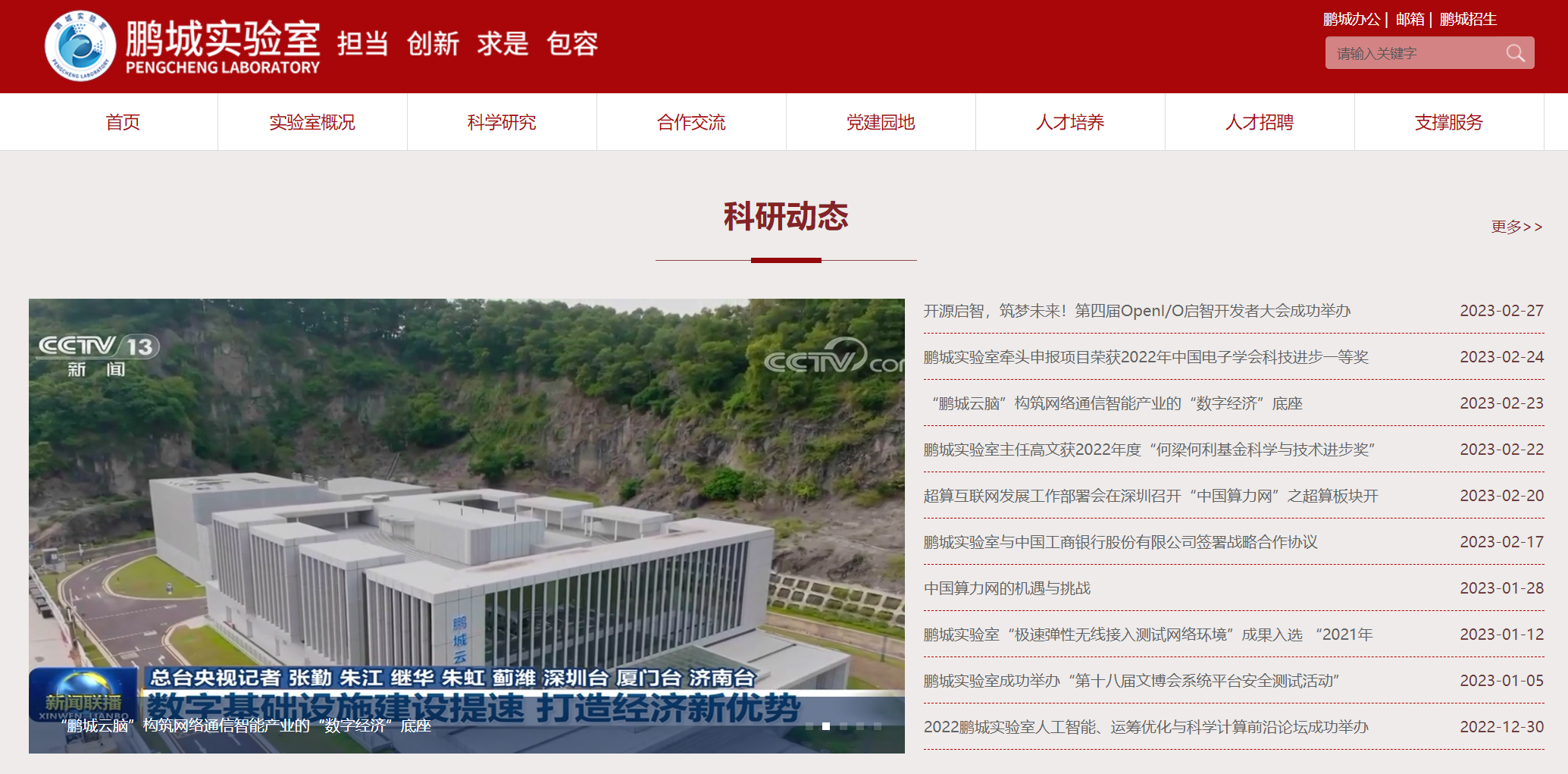 鹏城实验室
