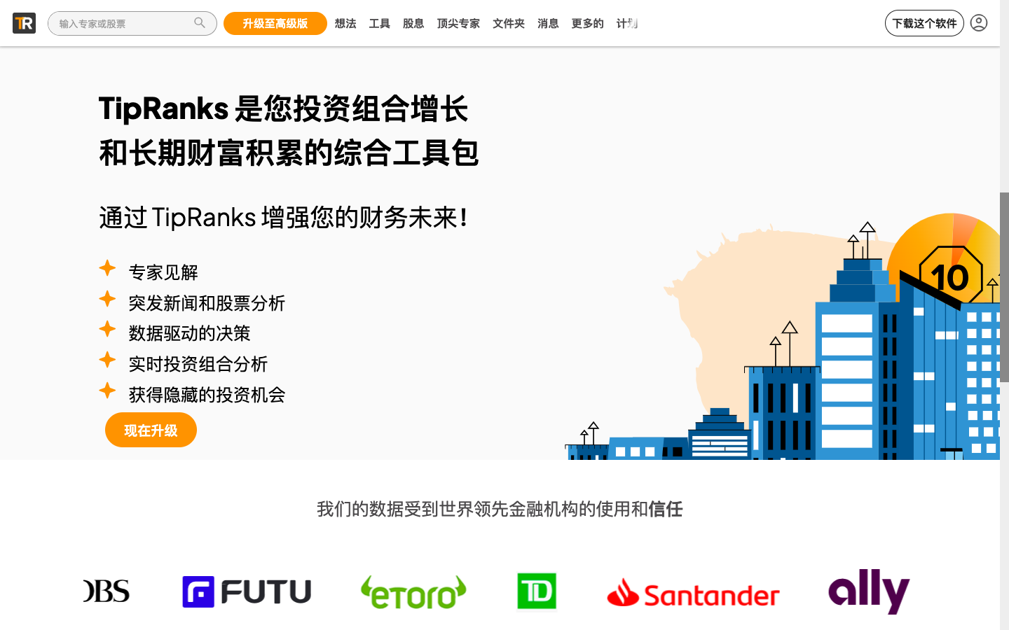 TipRanks AI股票分析