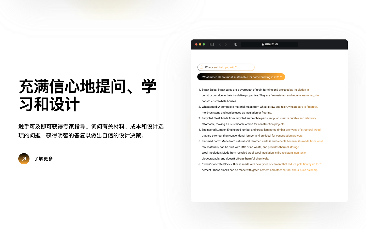 Maket AI建筑设计