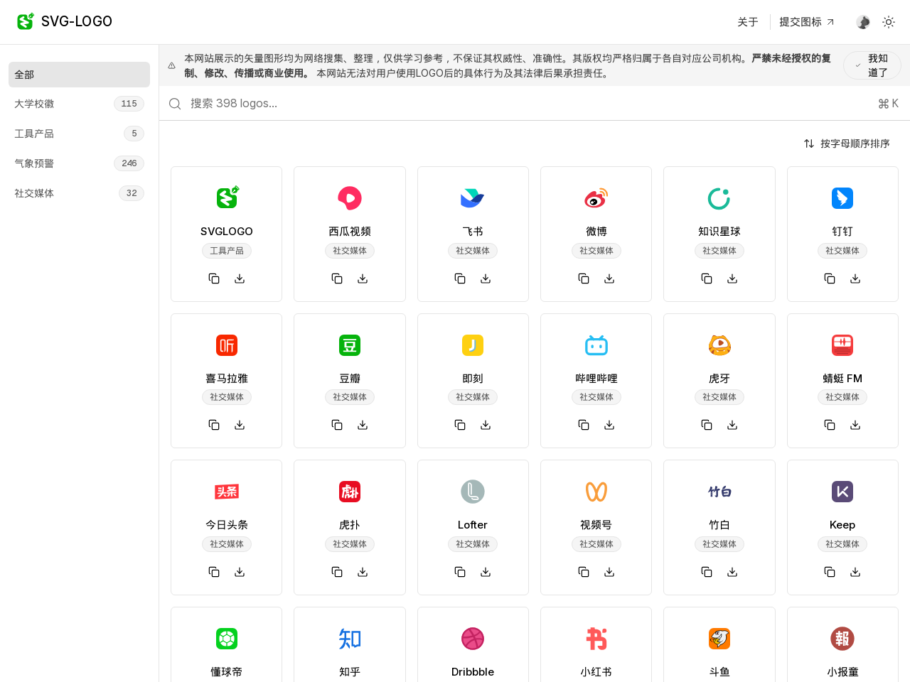 SvgLogo - 国内Logo大全