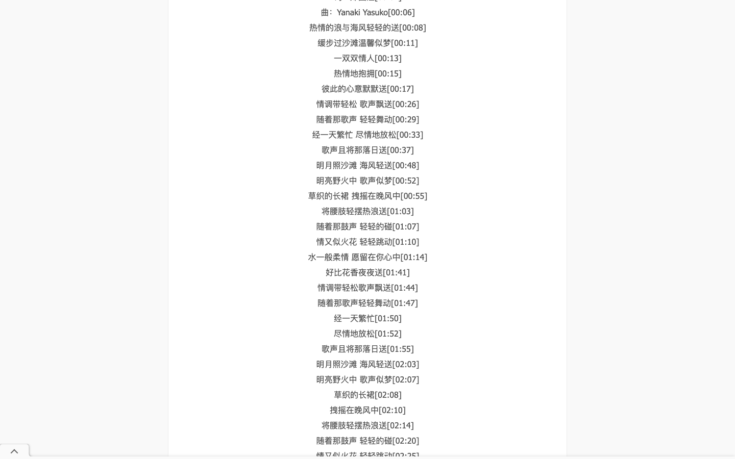 MusicEnc 歌词搜索