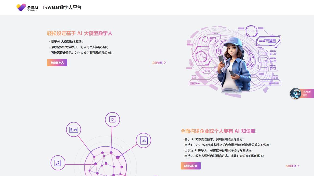 全响AI