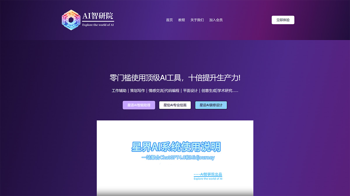 星界AI | AI智研院