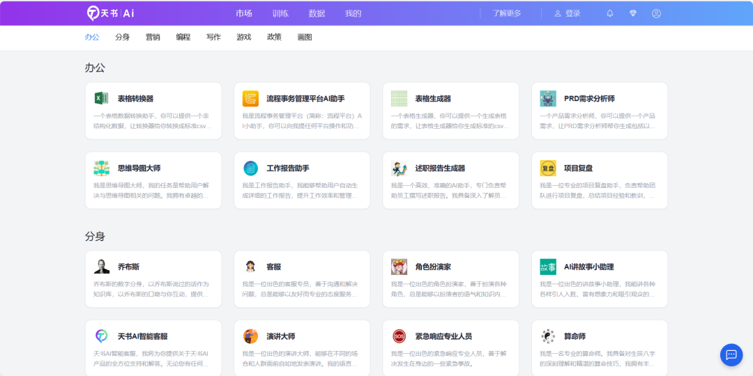 天书AI