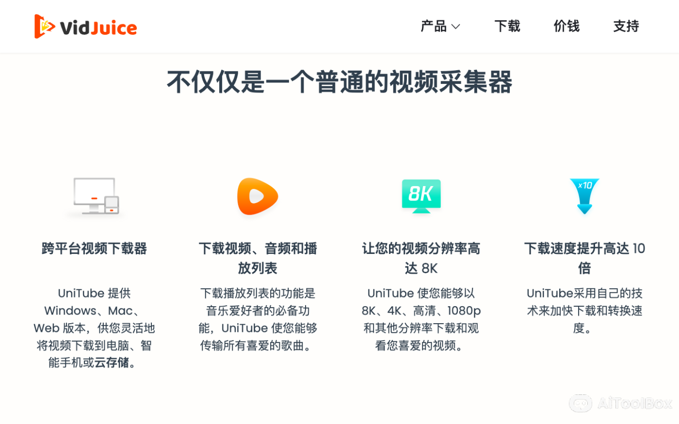 VidJuice 音视频下载