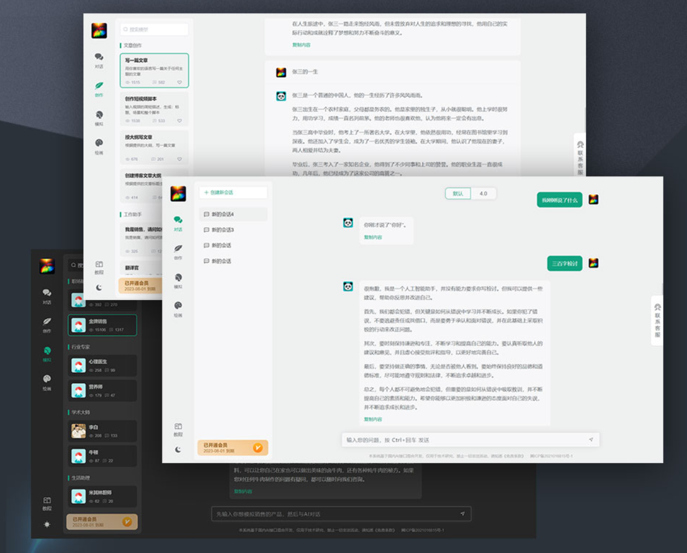 小狐狸AI创作系统