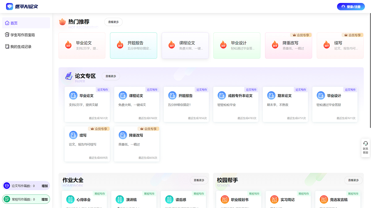 摆平AI论文