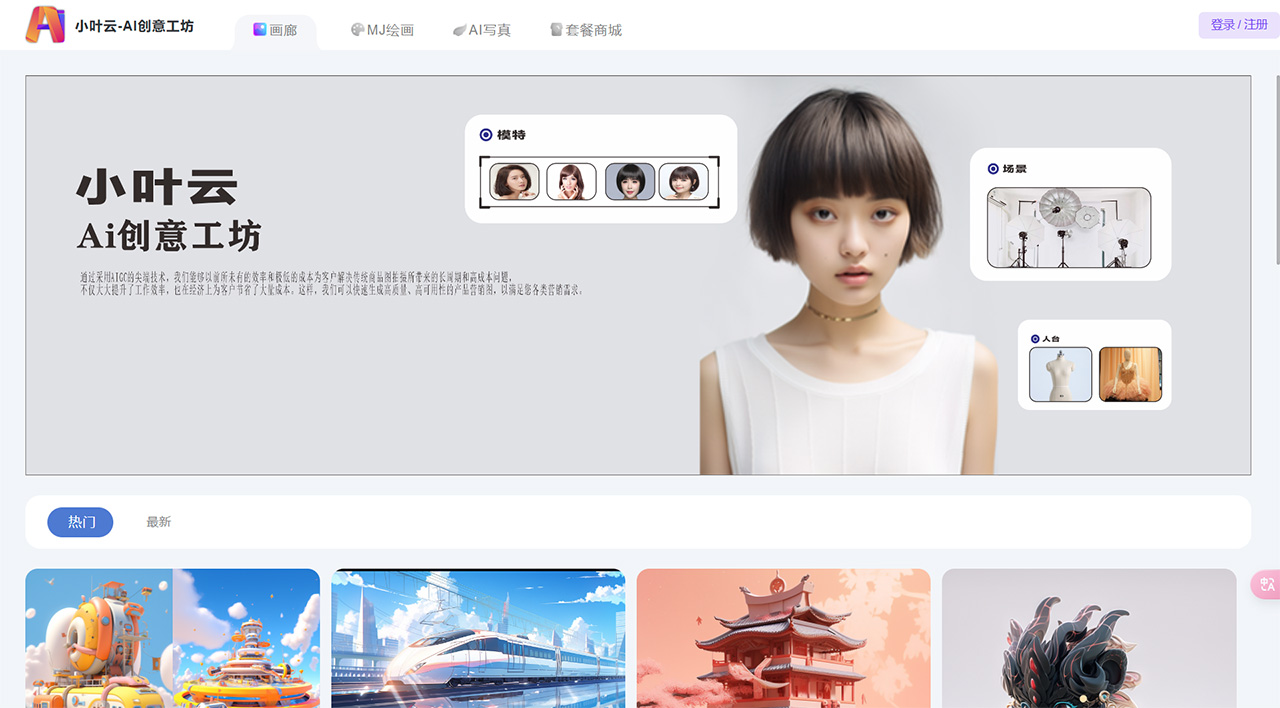 小叶云AI创意工坊