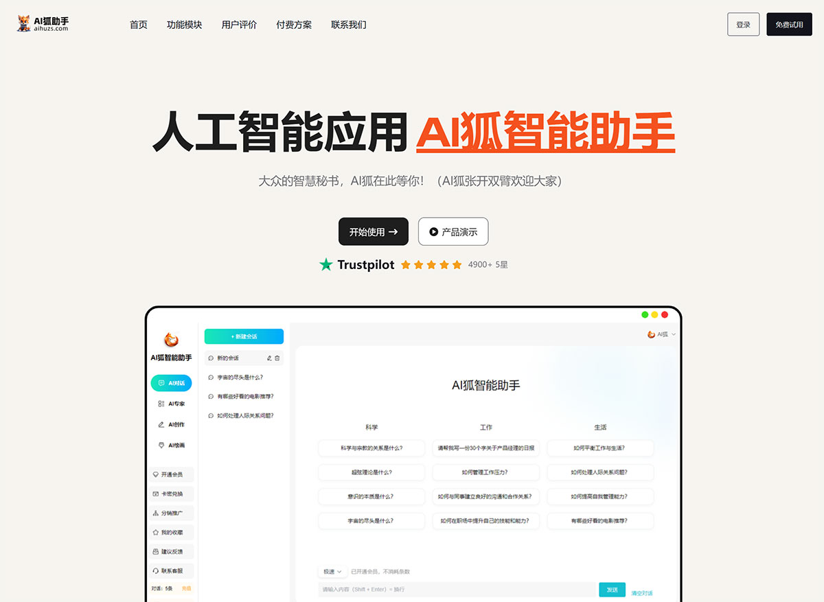 AI狐助手