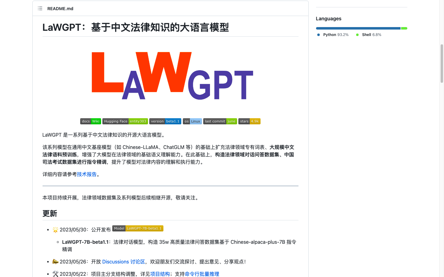 LaWGPT:中文法律 AI 大模型