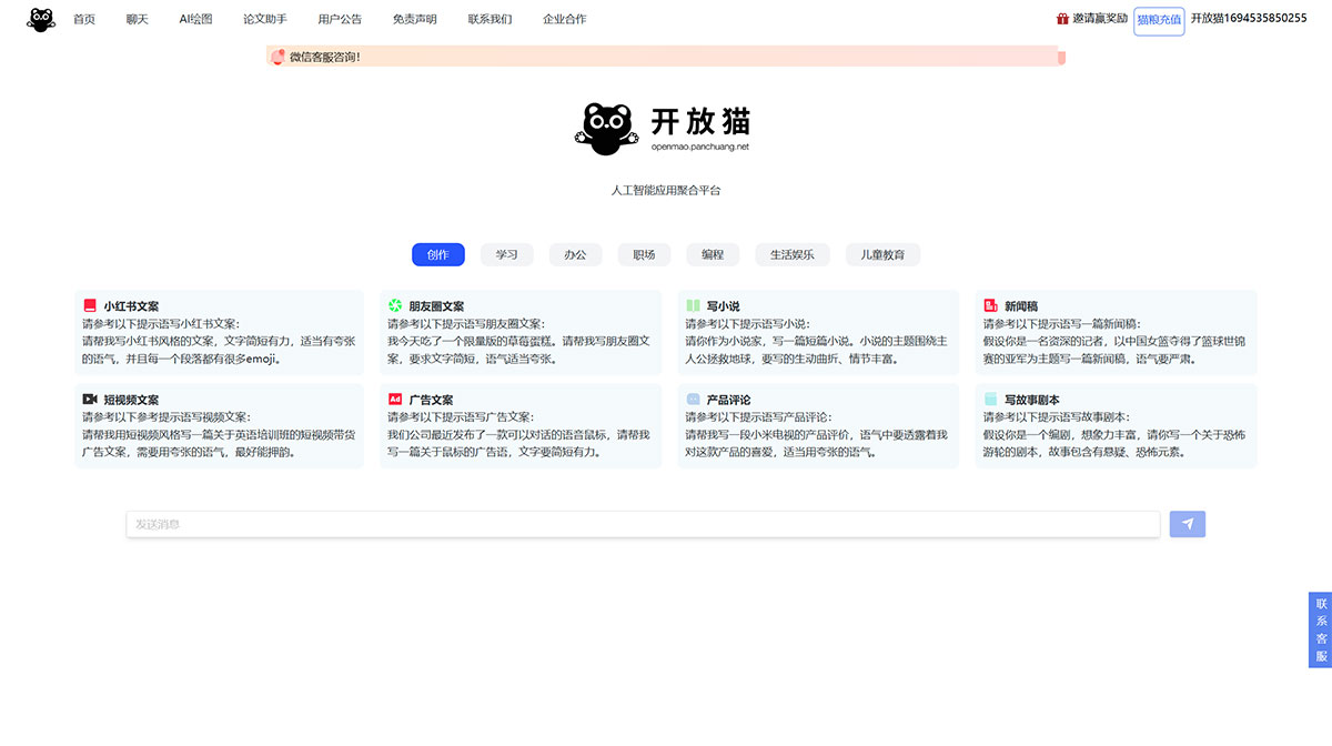 开放猫AI