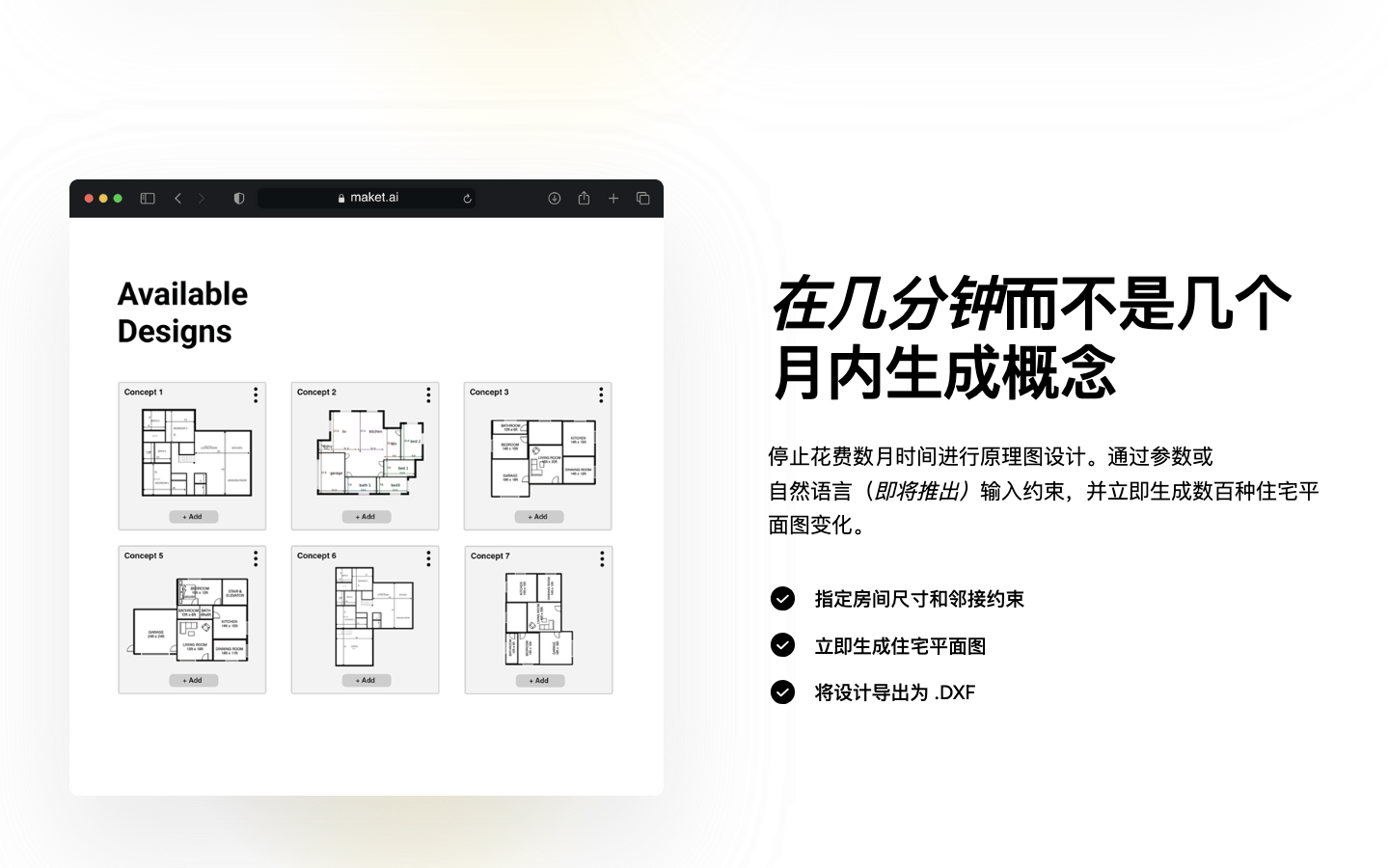 Maket AI建筑设计
