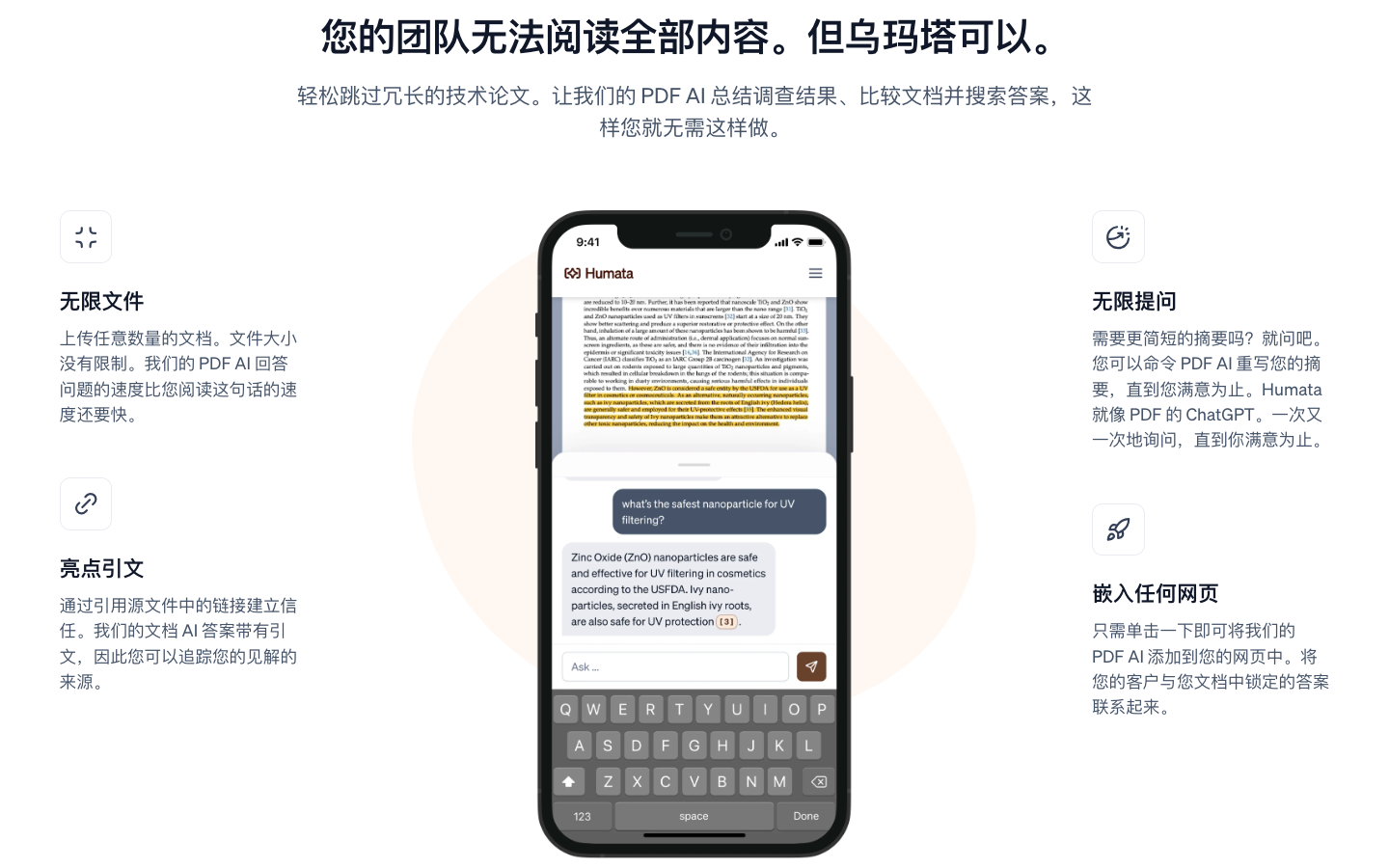 Humata AI PDF阅读