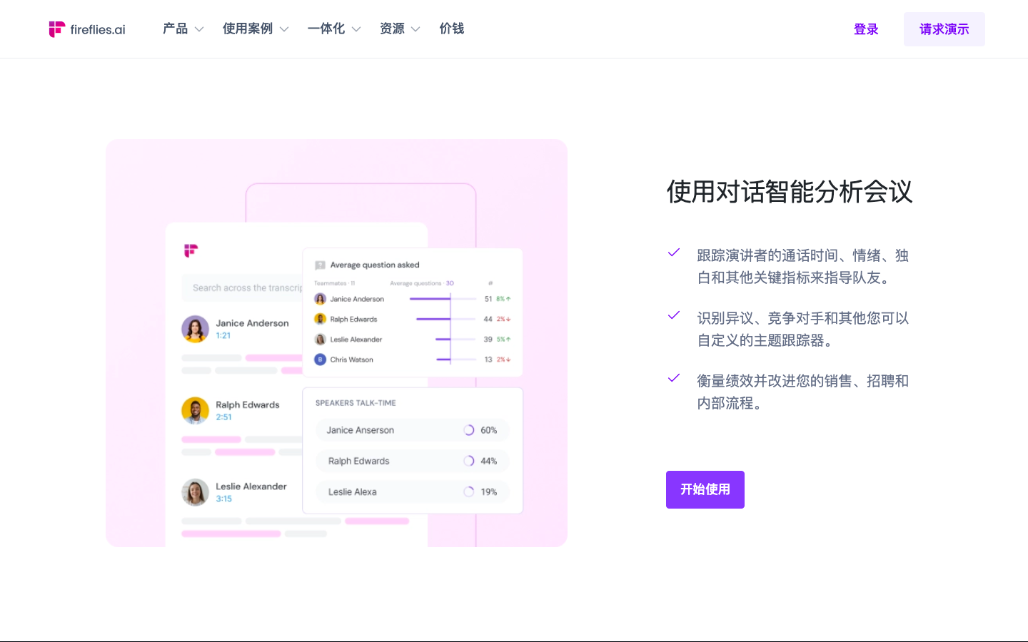 Fireflies-AI会议助手