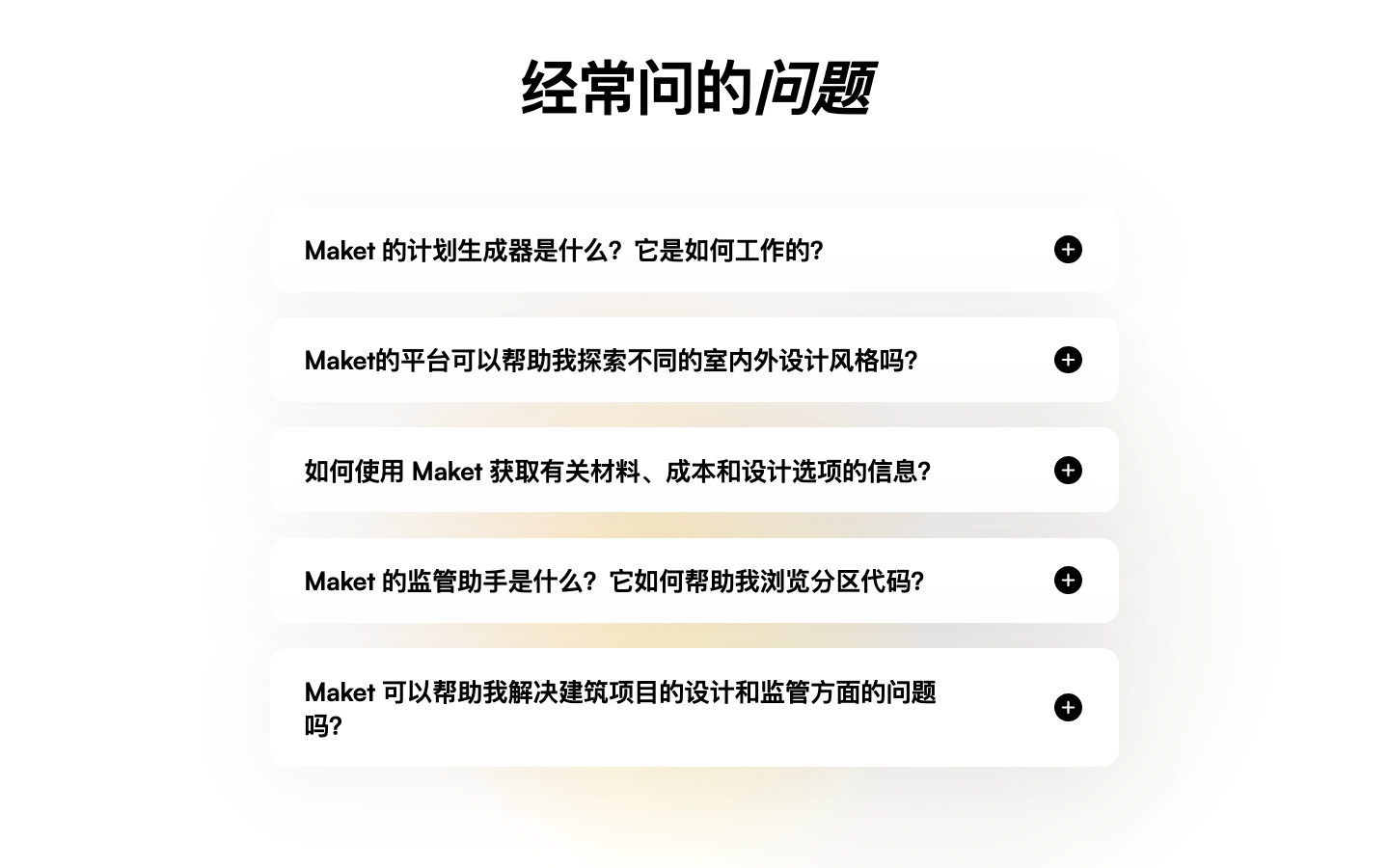 Maket AI建筑设计