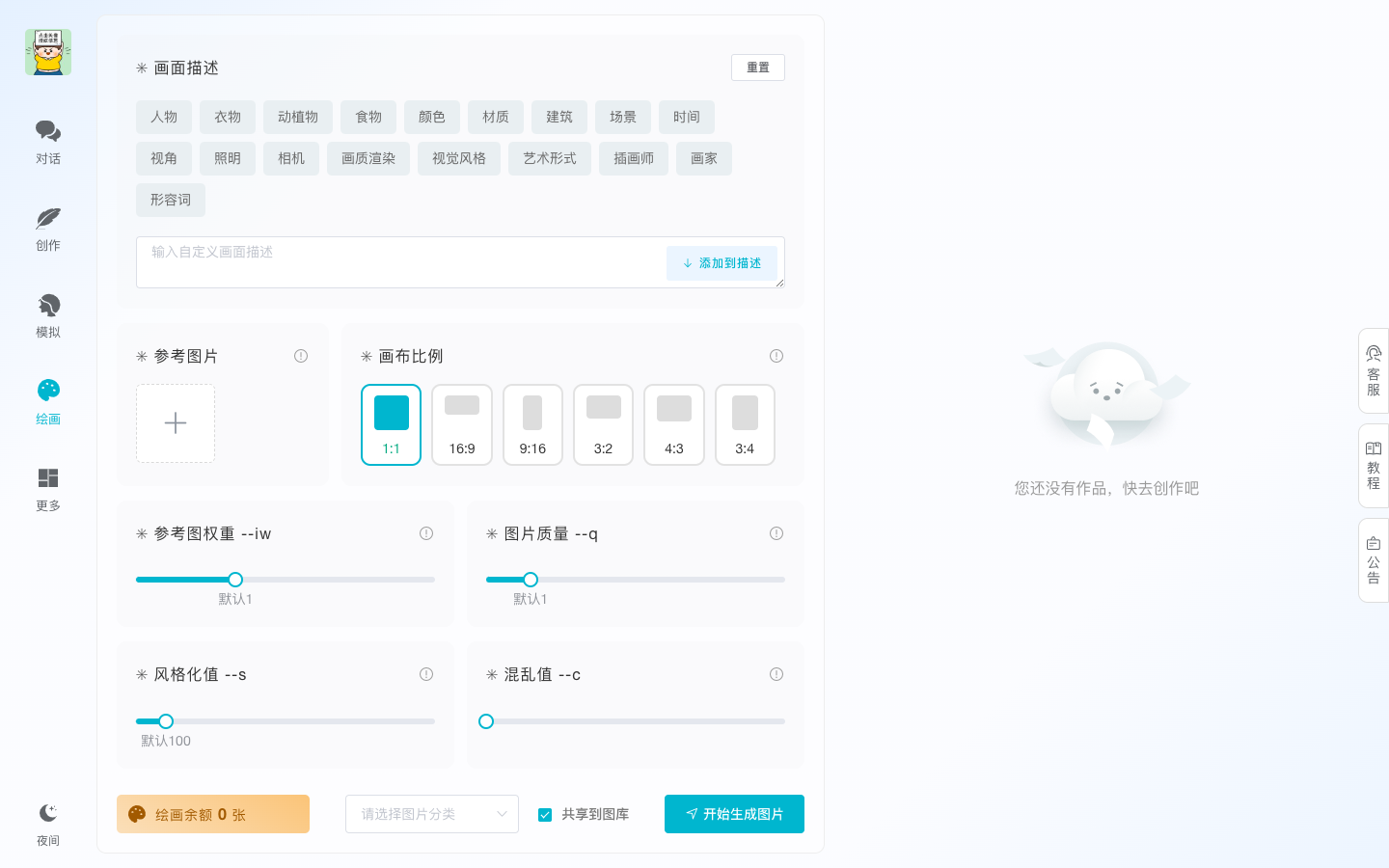 三杯茶AI创作助手