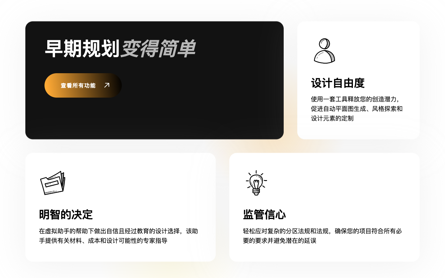 Maket AI建筑设计