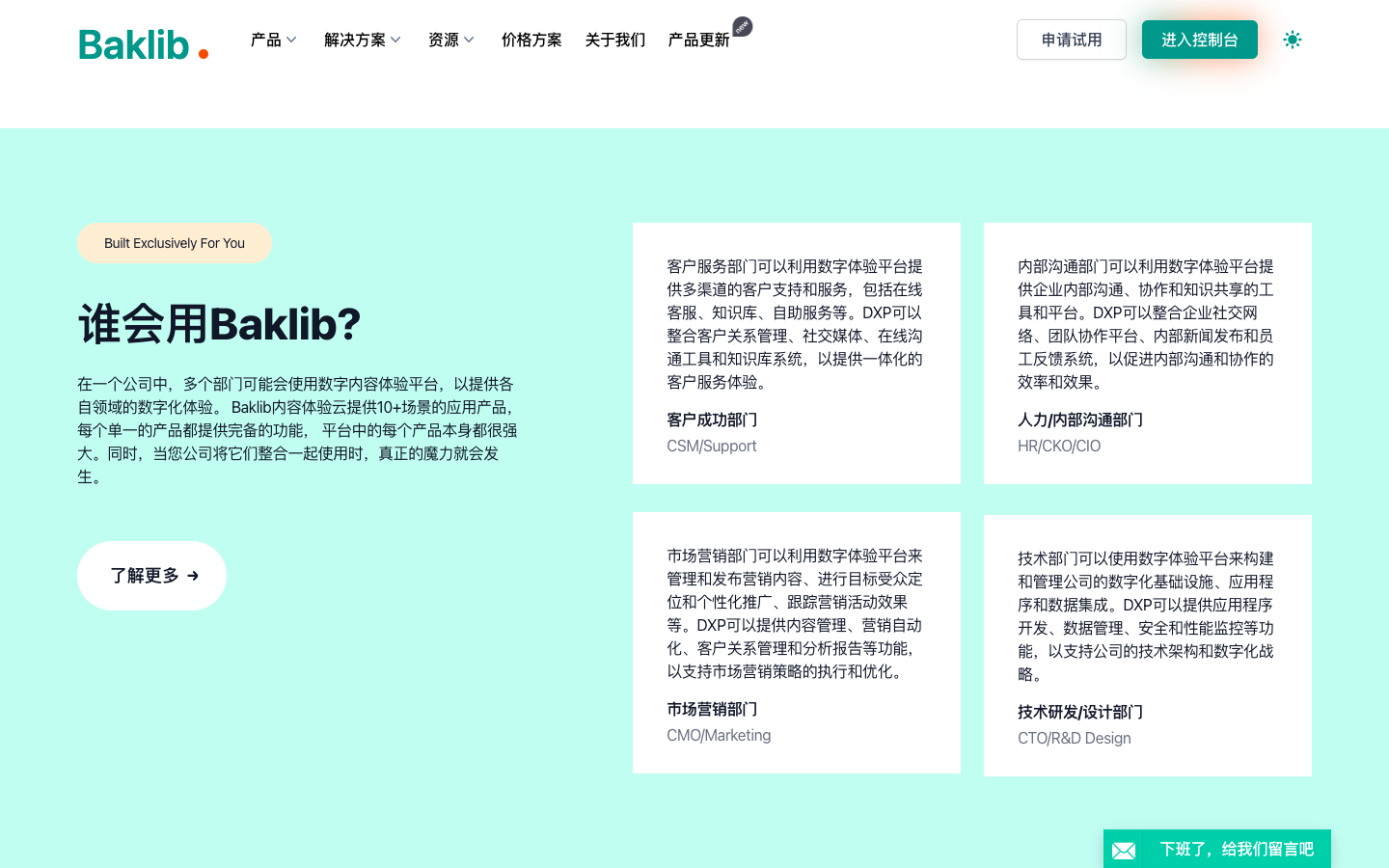 Baklib 数字内容平台：提供一站式 AI 数字运营管理服务的新一代数字内容体验云平台-AI工具箱