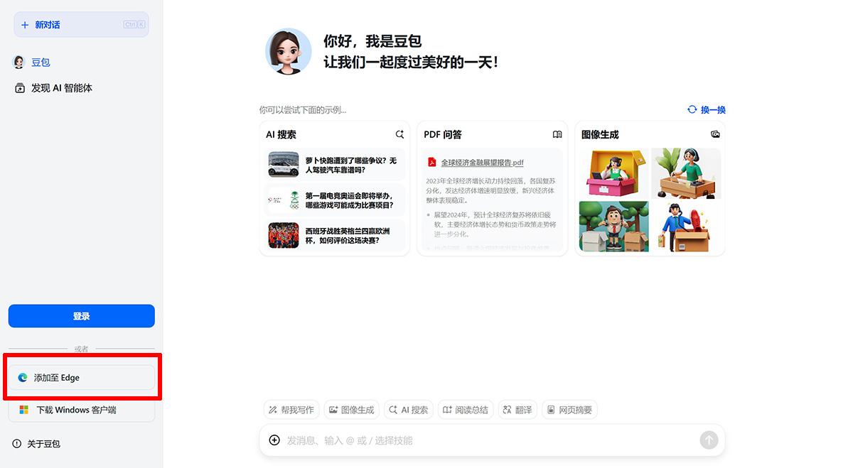 豆包浏览器插件AI助手