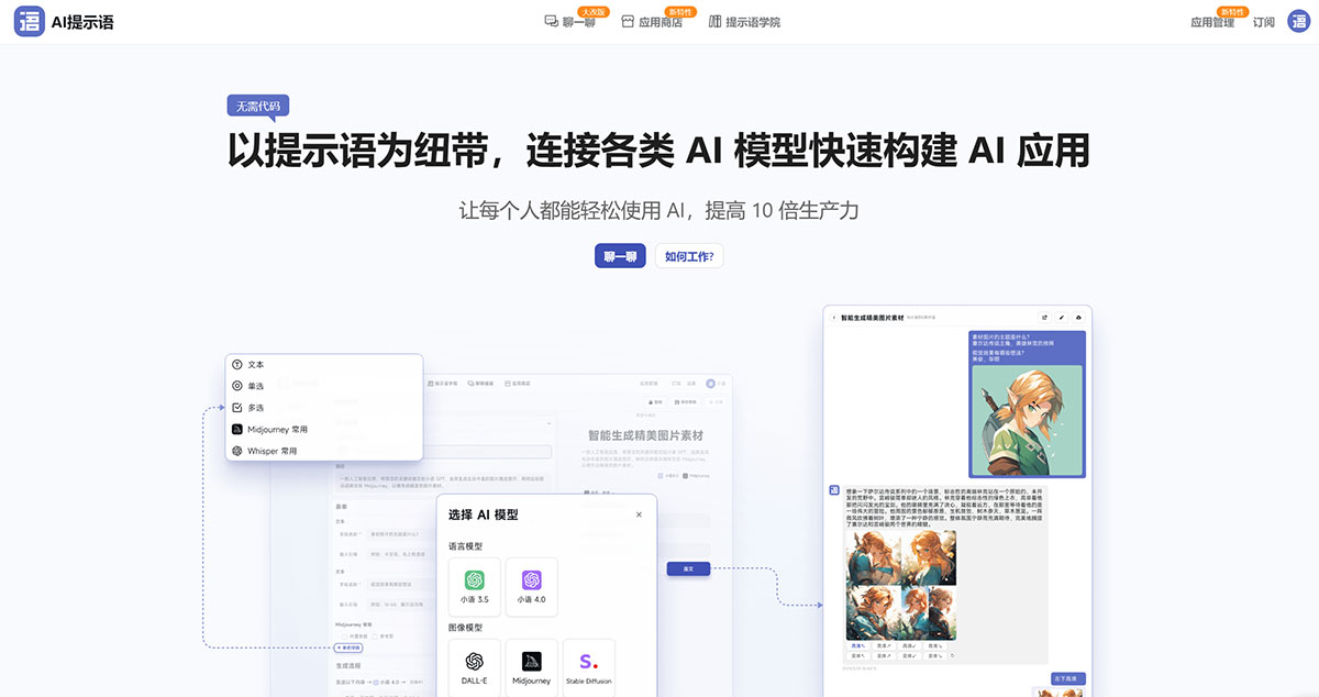 AI提示语