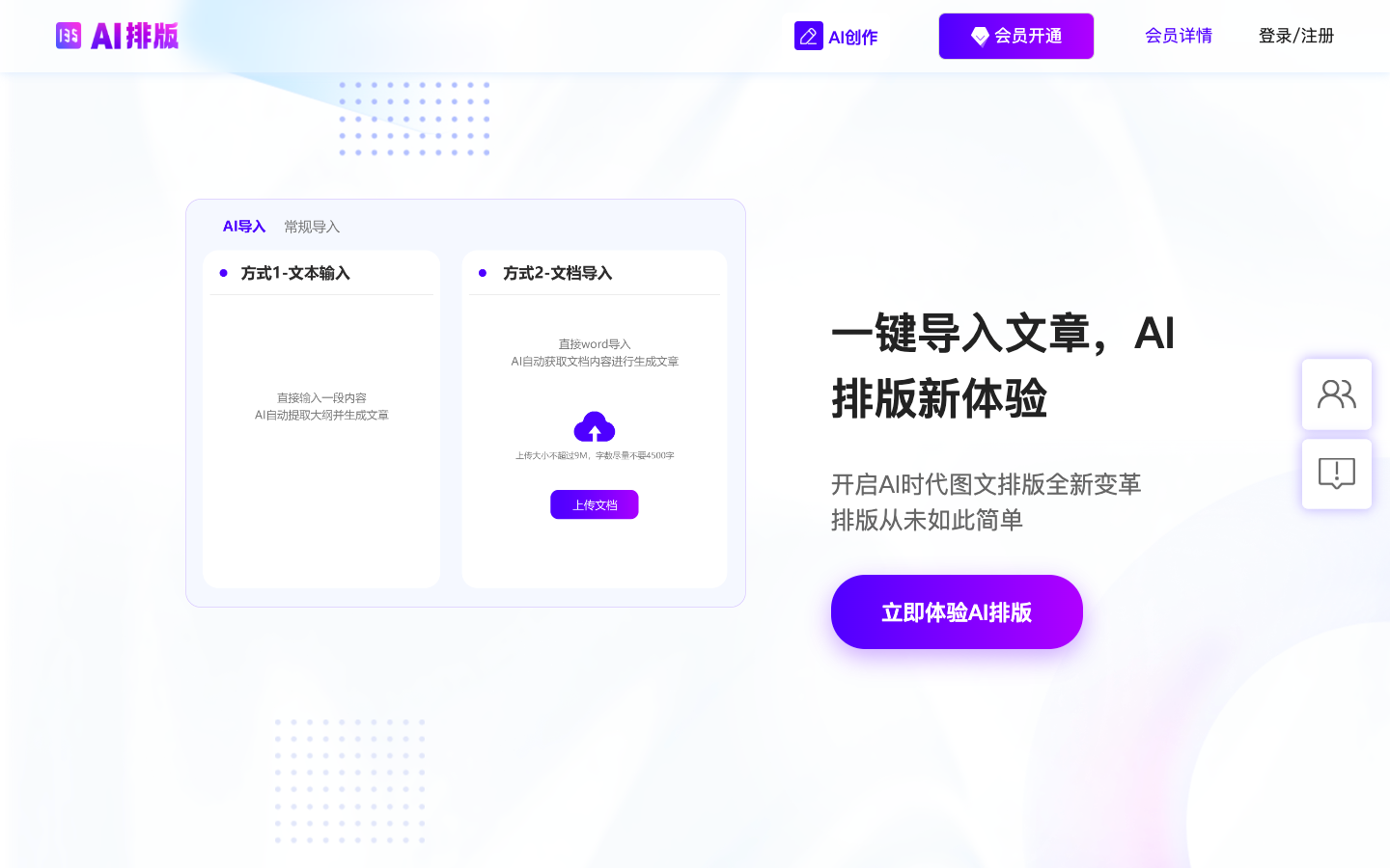 135编辑器AI排版助手