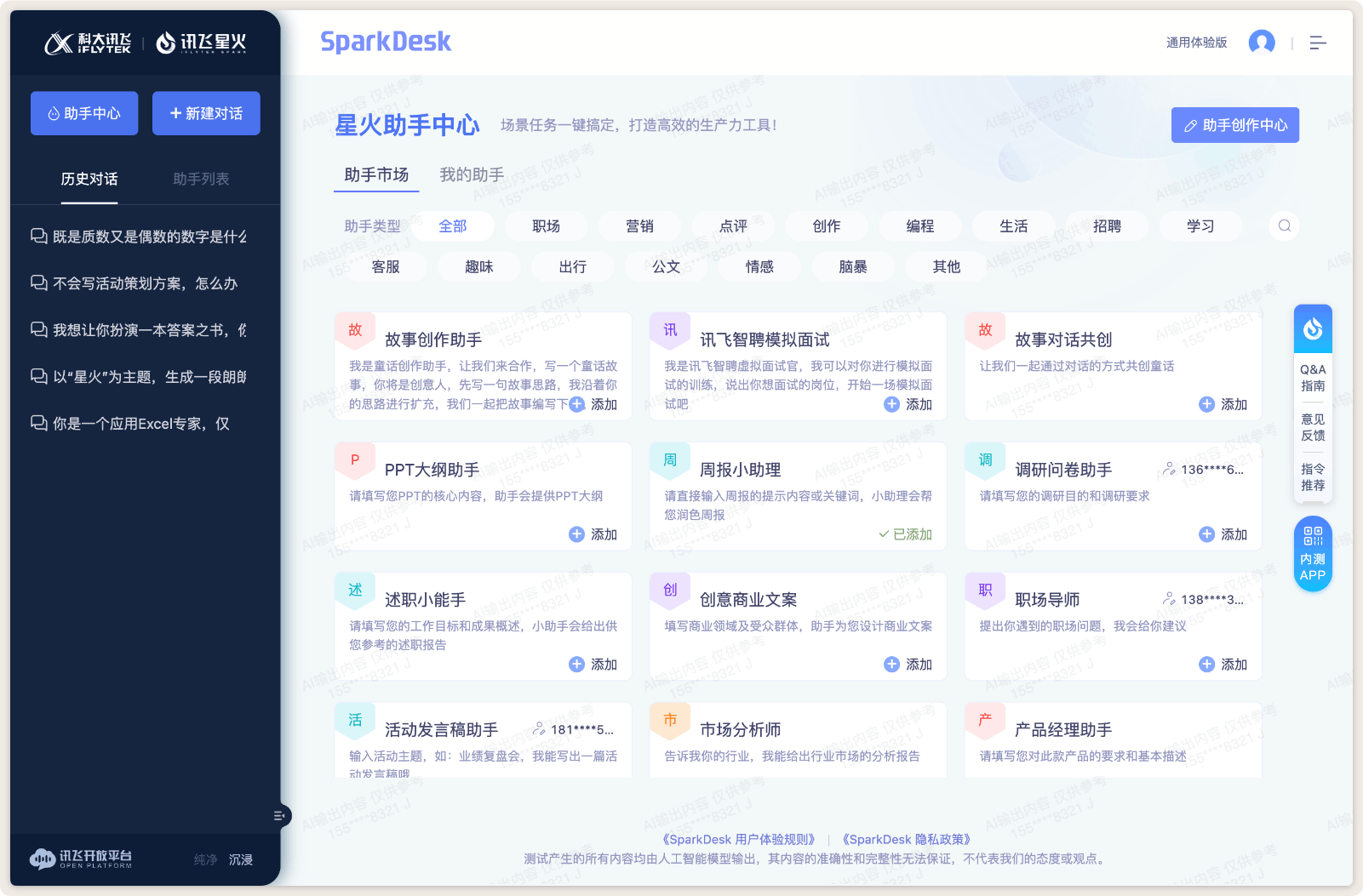 科大讯飞星火认知大模型