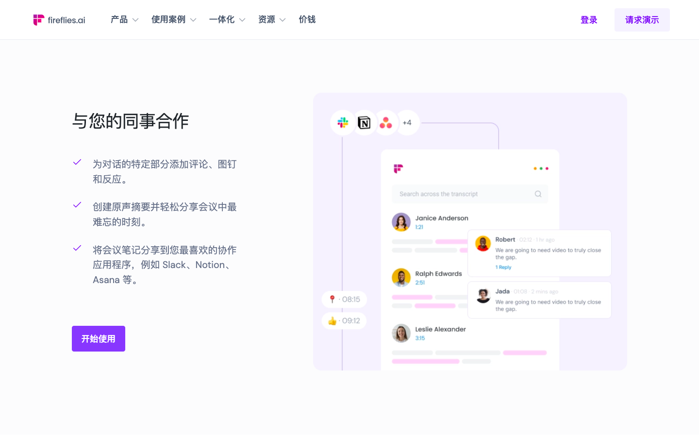 Fireflies-AI会议助手