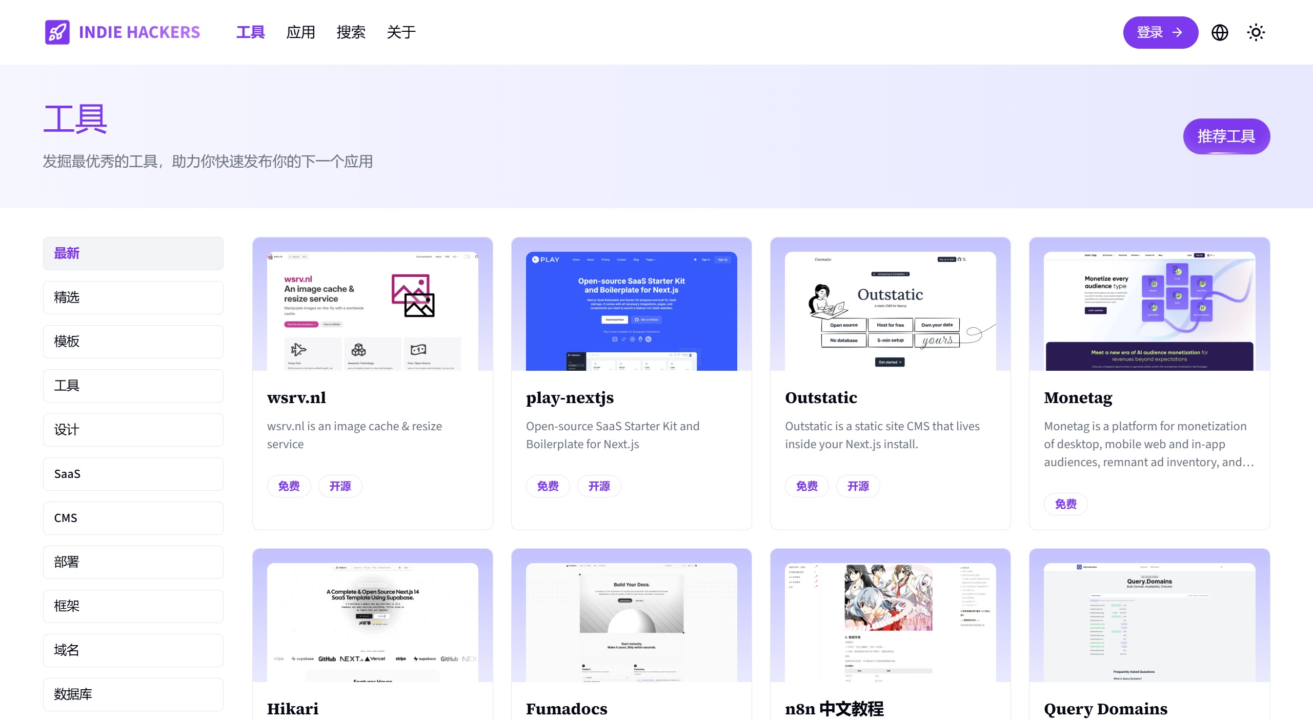 独立开发者导航站