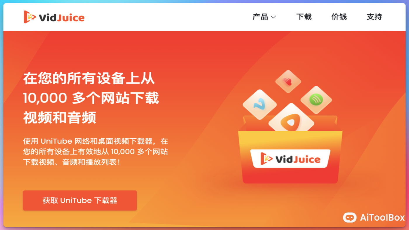 VidJuice 音视频下载