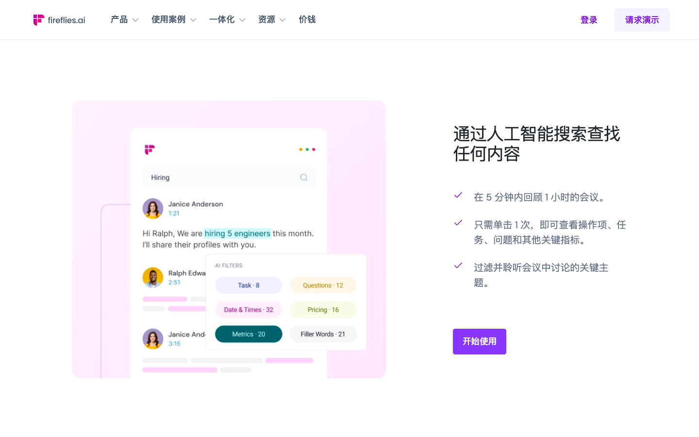Fireflies-AI会议助手
