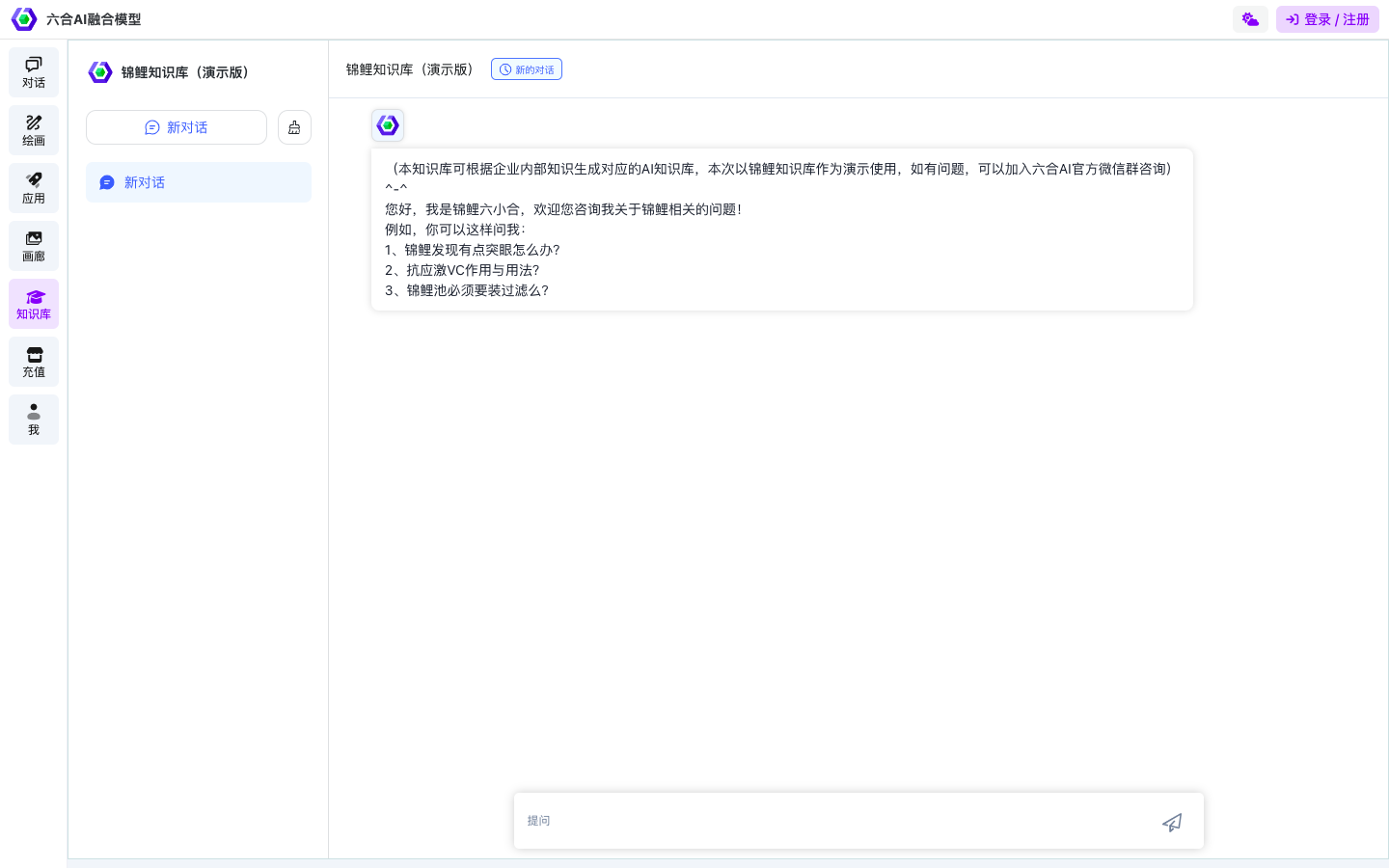 六合AI融合模型