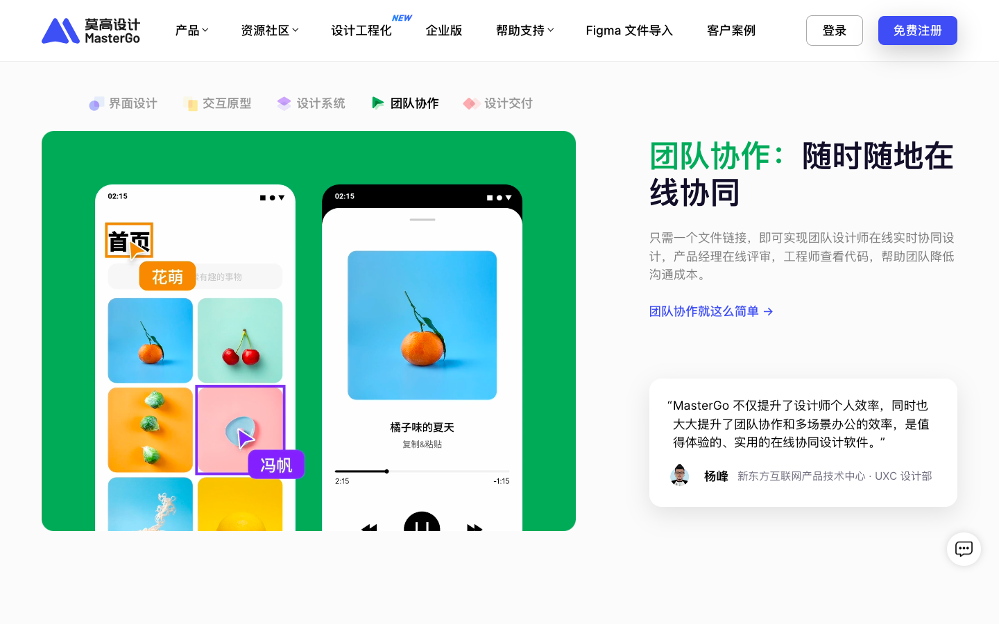 Mastergo莫高设计