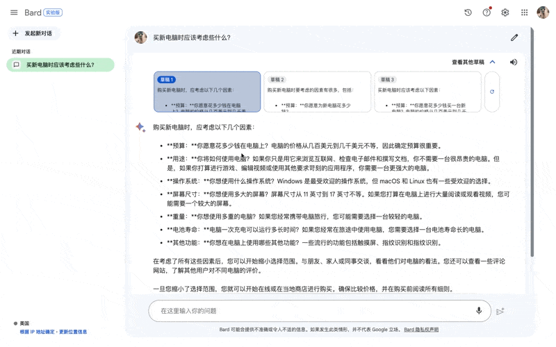 Google Bard｜AI对话机器人