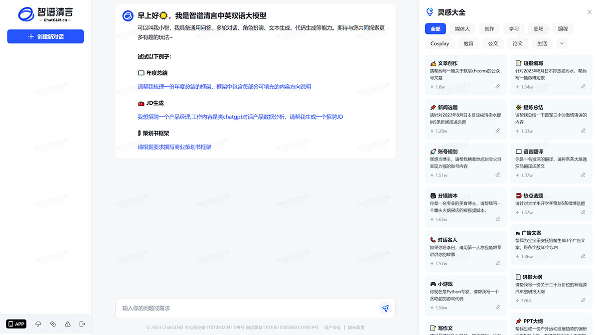 智谱清言