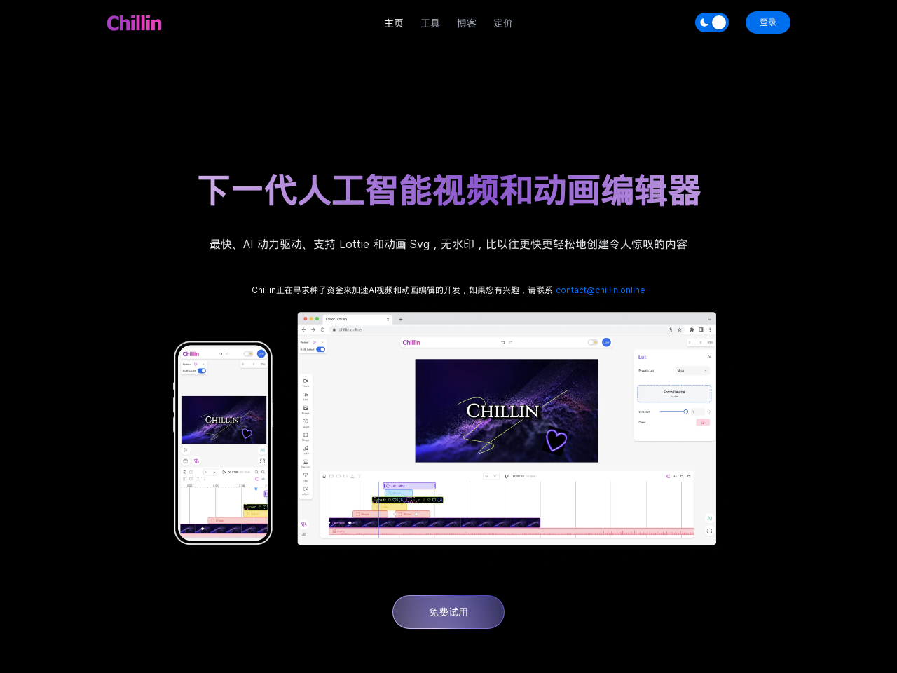 Chillin - AI视频动画编辑器