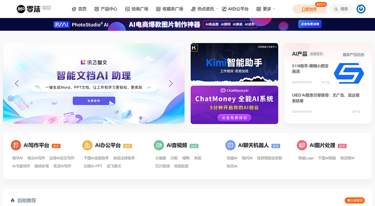 零沫AI工具导航