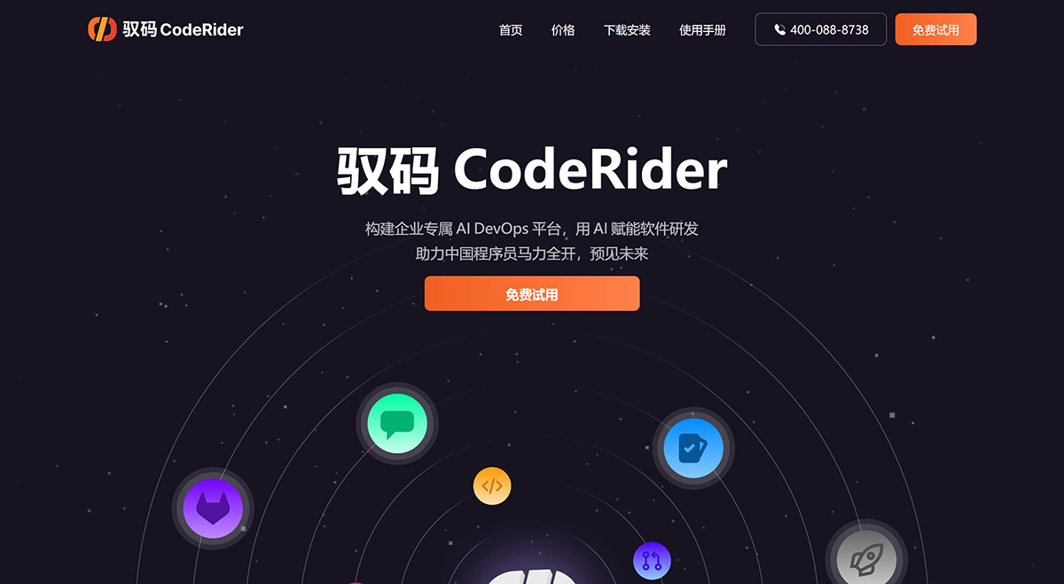 驭码CodeRider