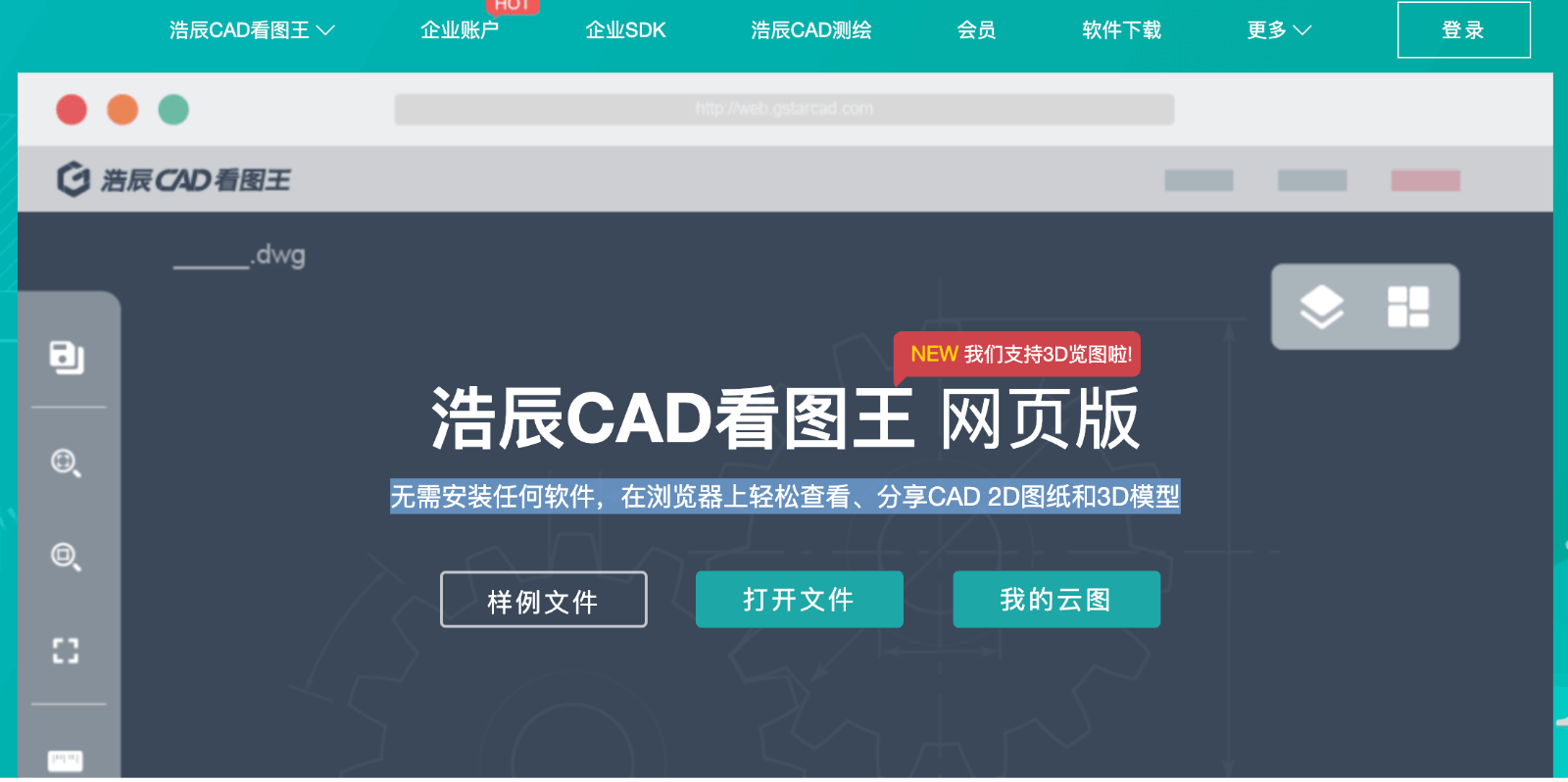 浩辰CAD看图王