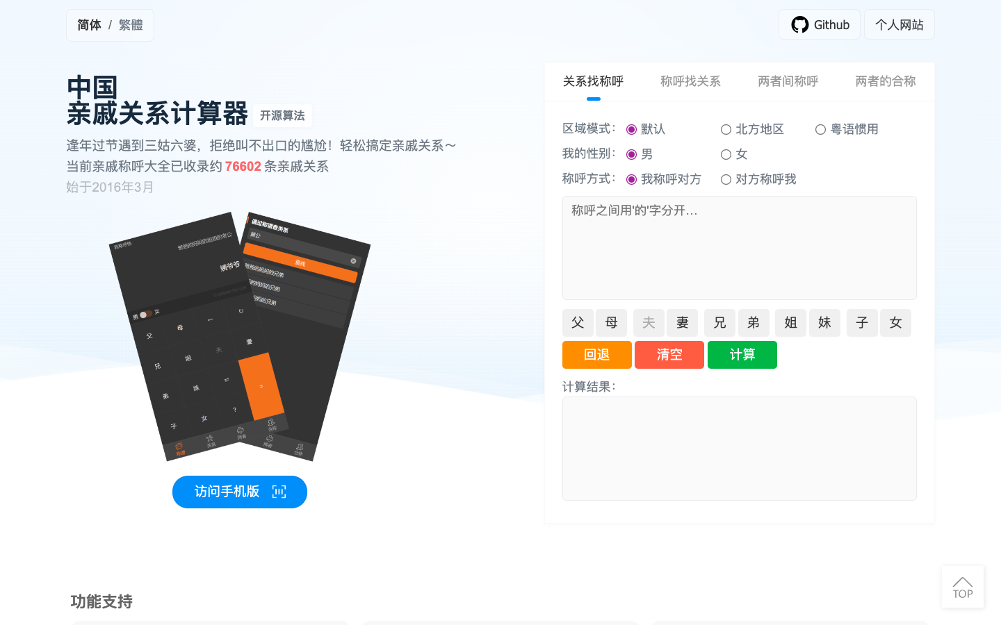 中国亲戚关系计算器