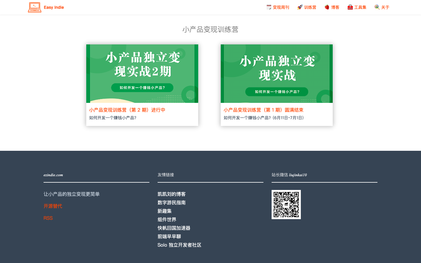 Ezindie 独立开发变现周刊