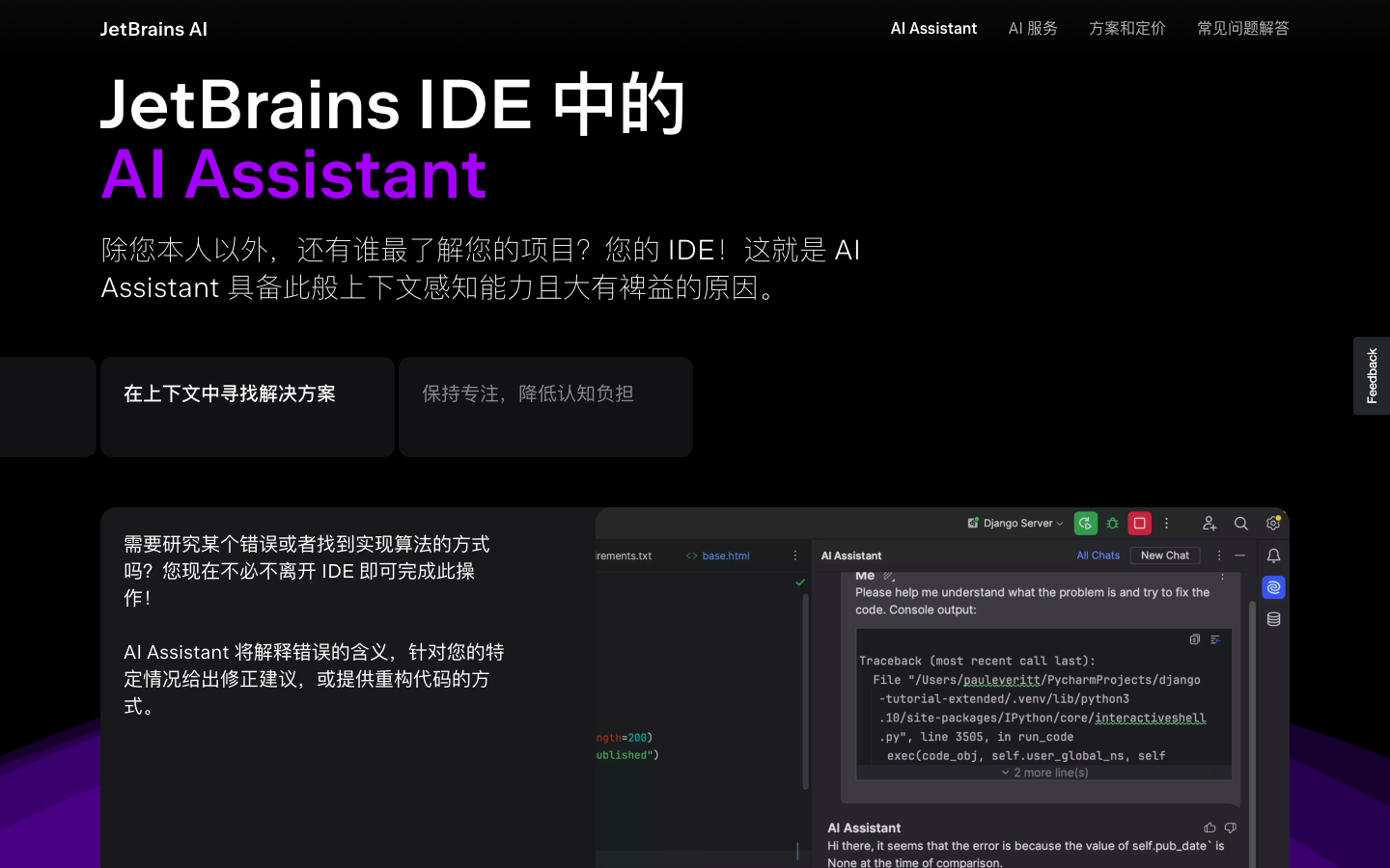 JetBrains AI编程