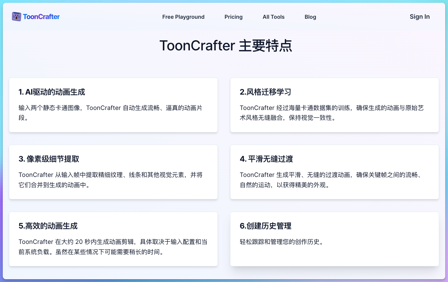 ToonCrafter - AI卡通动画生成
